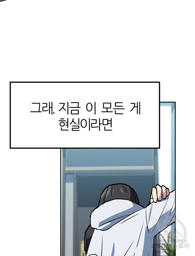 페이스 메이커 2화 33