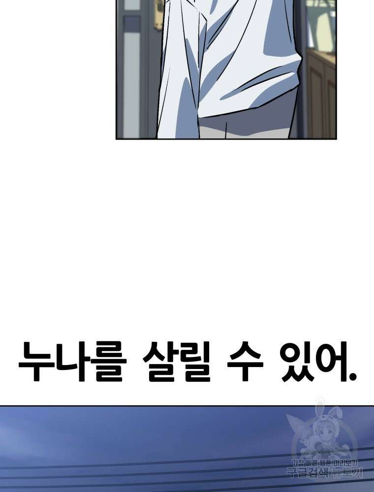 페이스 메이커 2화 34