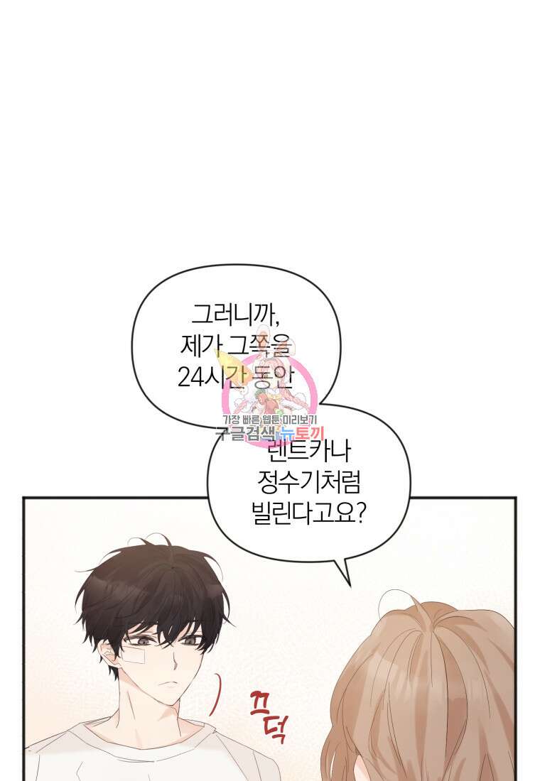 이상형 배달 서비스 2화 1