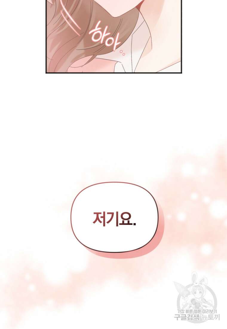 이상형 배달 서비스 2화 4