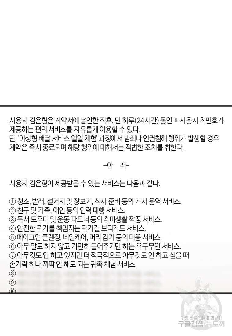 이상형 배달 서비스 2화 7
