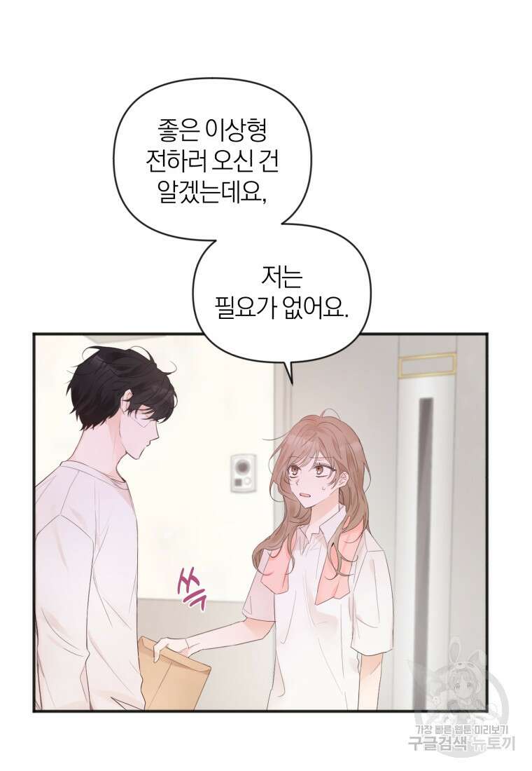 이상형 배달 서비스 2화 8