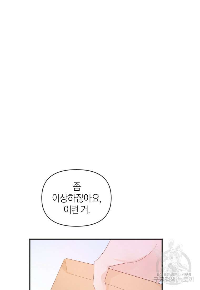 이상형 배달 서비스 2화 9