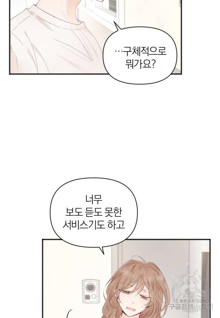 이상형 배달 서비스 2화 11
