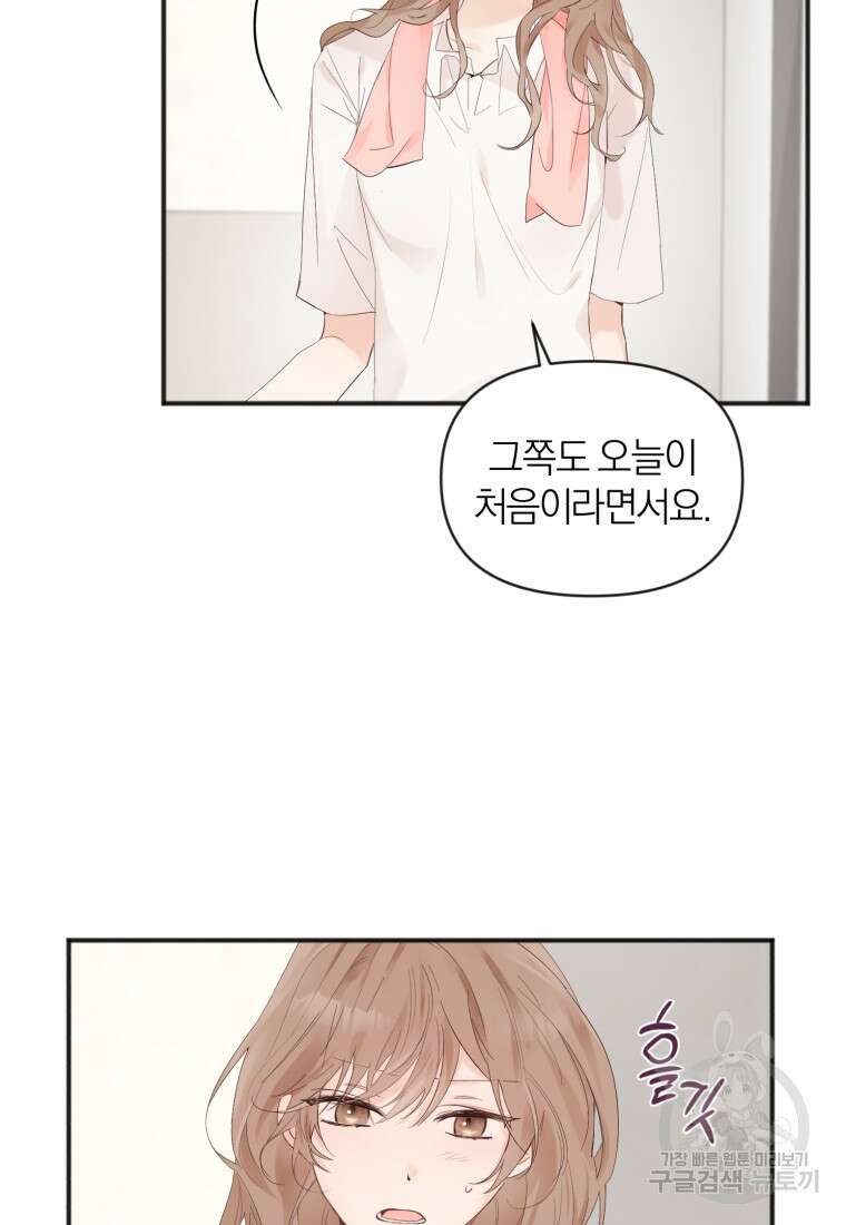 이상형 배달 서비스 2화 12