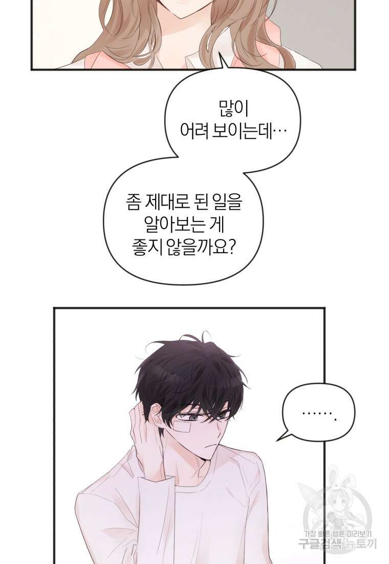 이상형 배달 서비스 2화 13