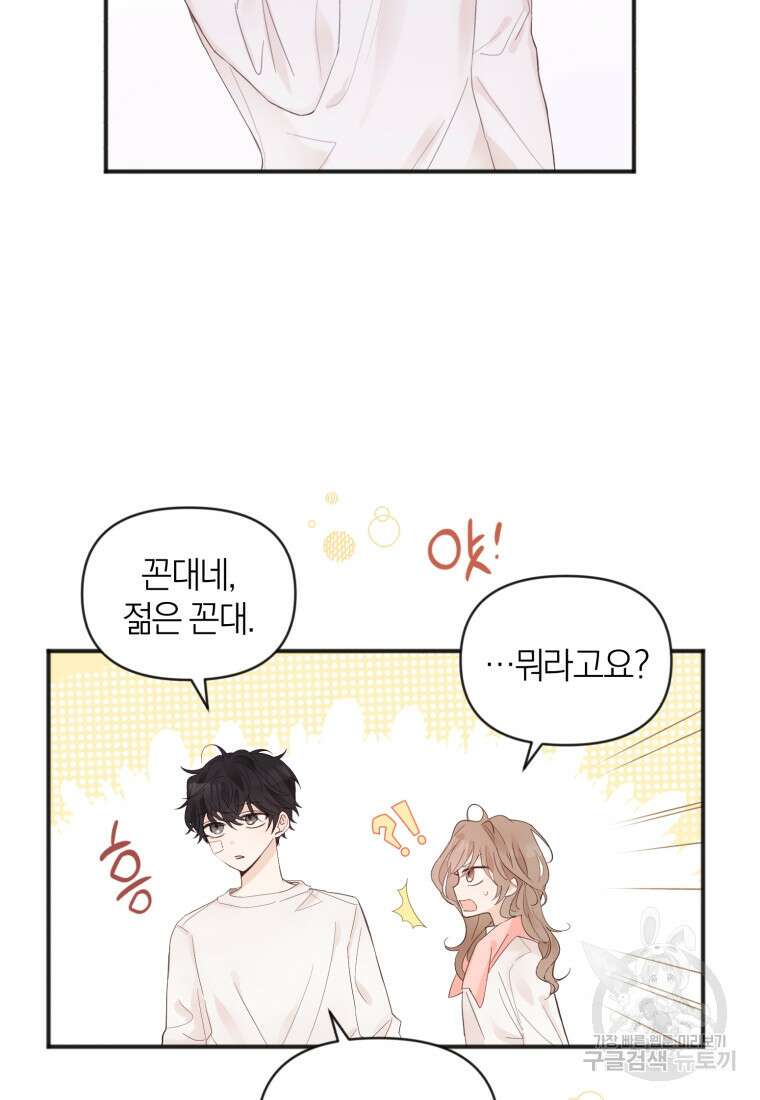 이상형 배달 서비스 2화 14