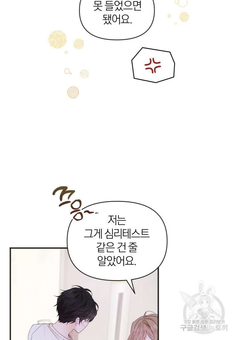 이상형 배달 서비스 2화 15