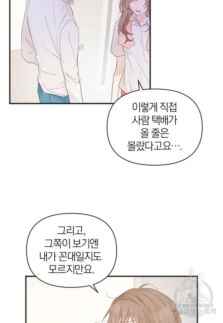 이상형 배달 서비스 2화 16