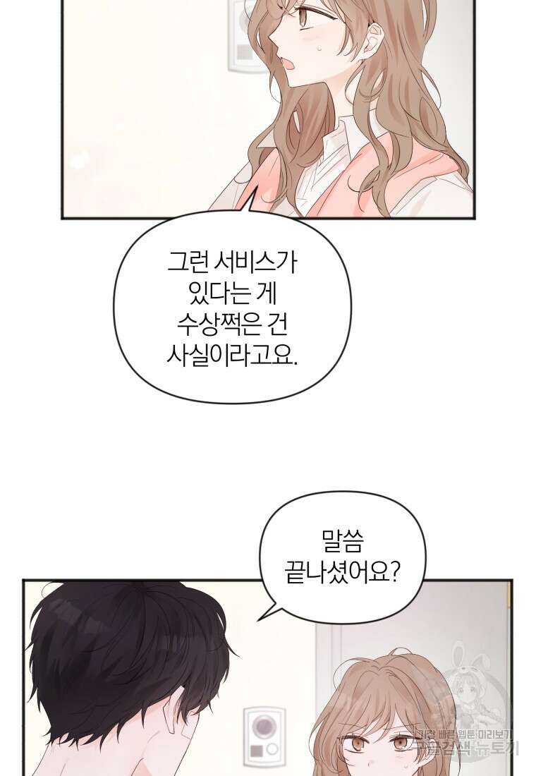 이상형 배달 서비스 2화 17