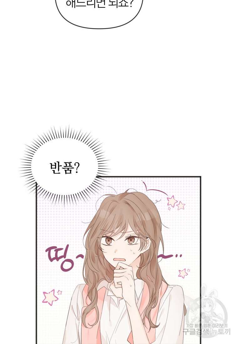 이상형 배달 서비스 2화 19