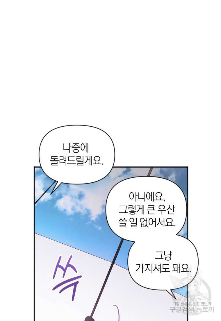 이상형 배달 서비스 2화 41