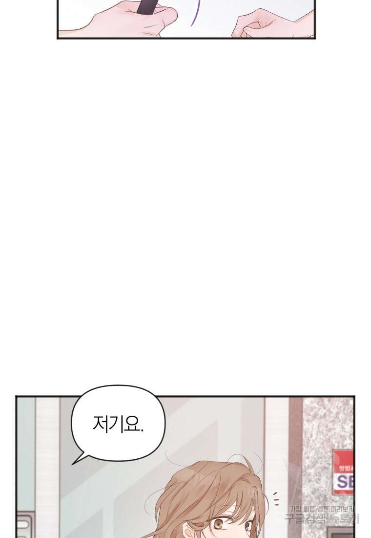 이상형 배달 서비스 2화 42