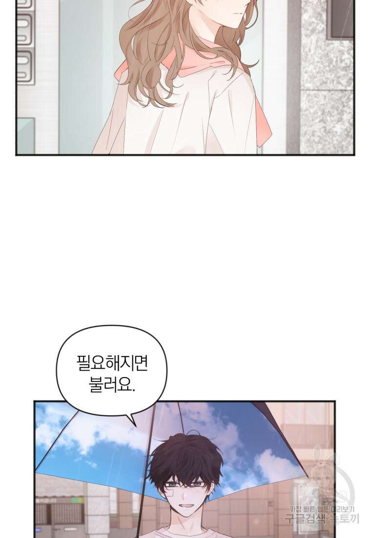 이상형 배달 서비스 2화 43
