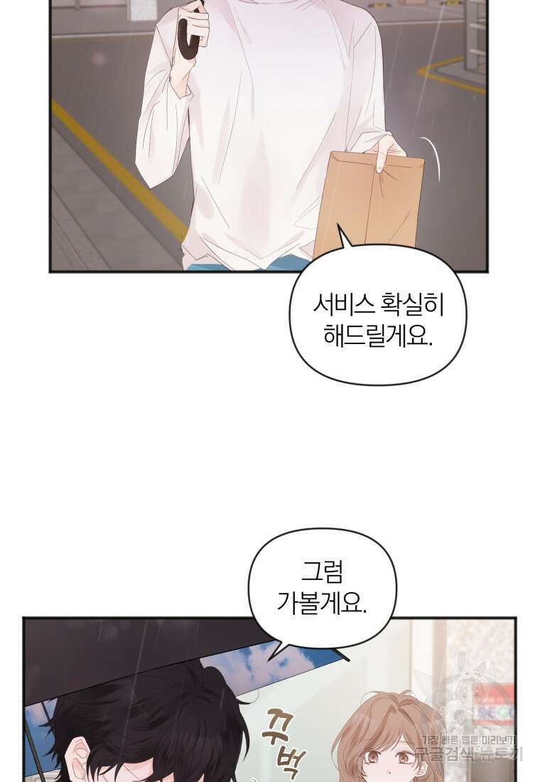 이상형 배달 서비스 2화 44