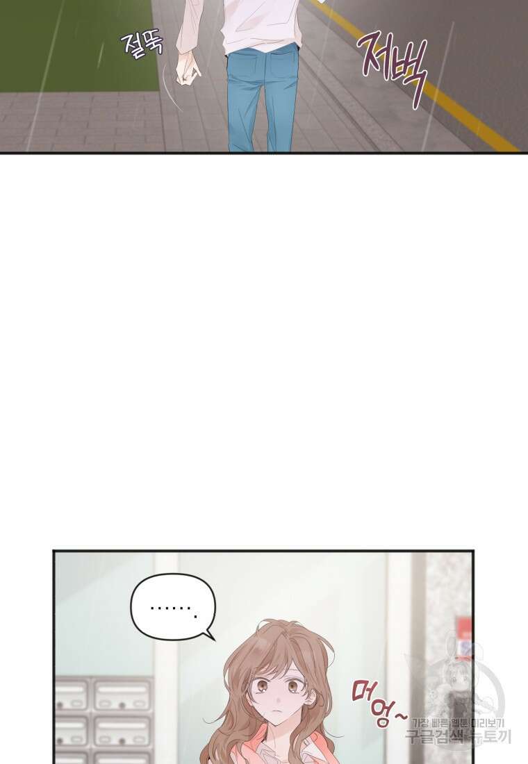 이상형 배달 서비스 2화 46