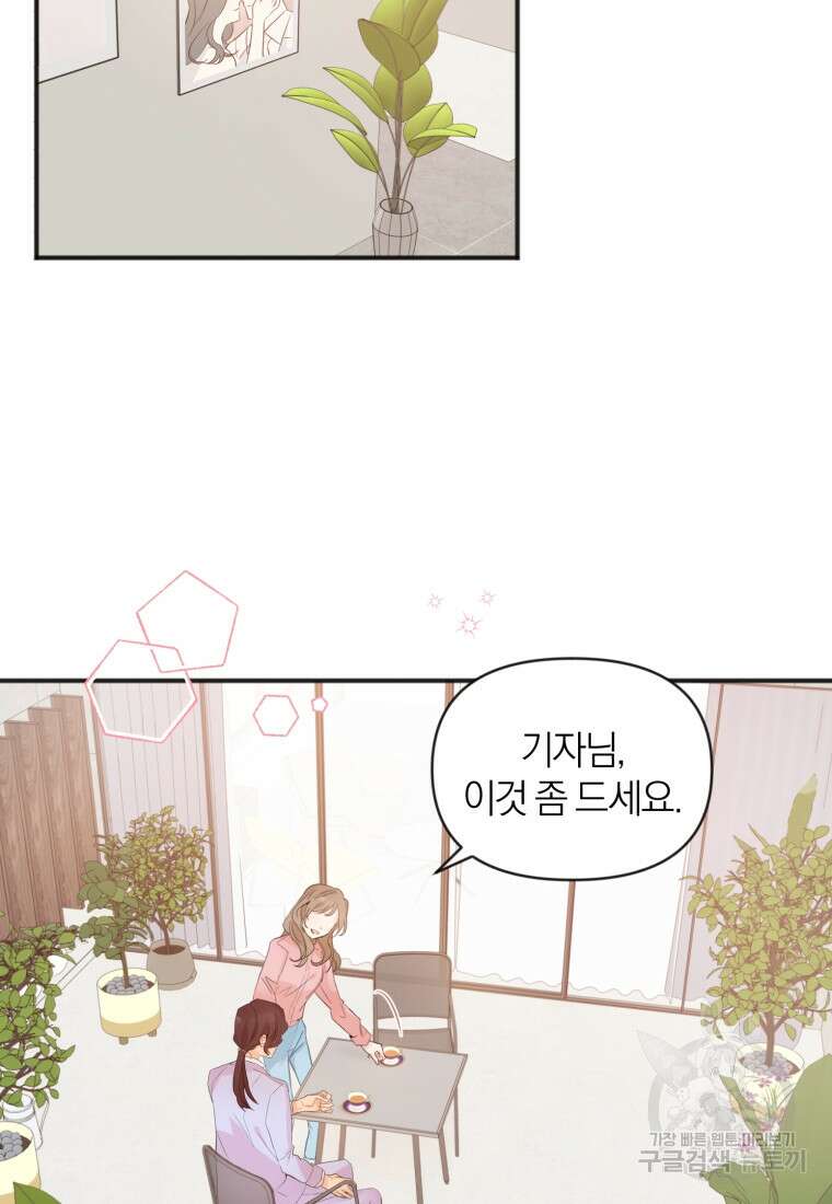 이상형 배달 서비스 2화 53