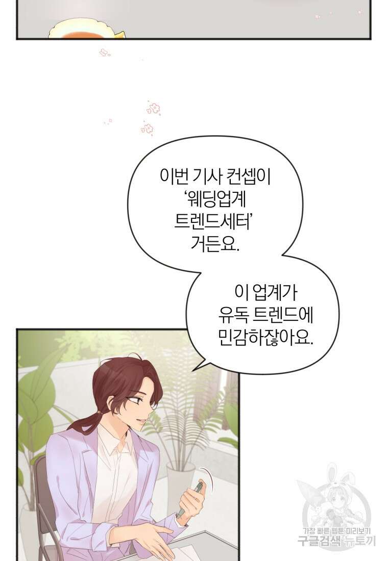 이상형 배달 서비스 2화 55