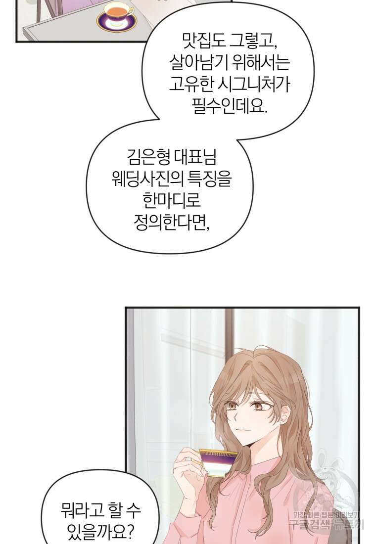 이상형 배달 서비스 2화 56