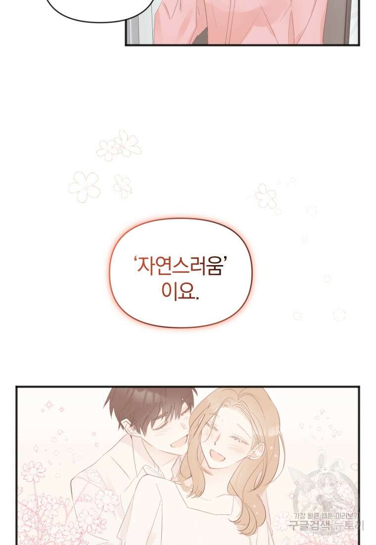 이상형 배달 서비스 2화 57
