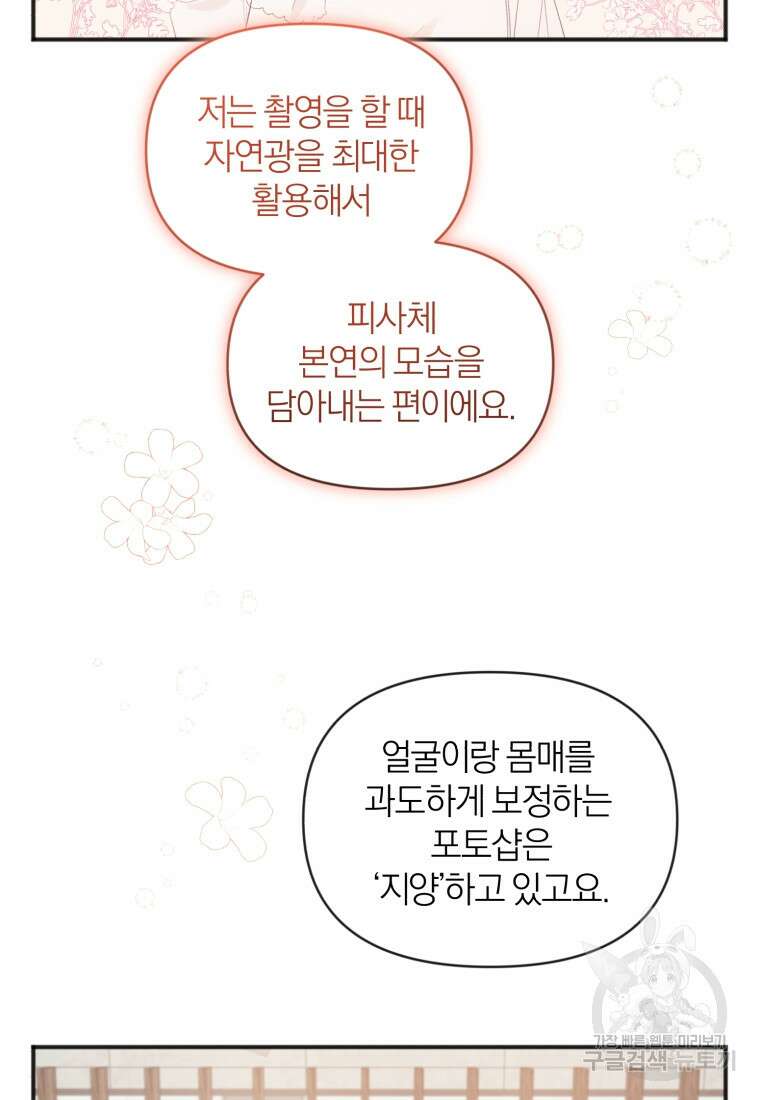 이상형 배달 서비스 2화 58