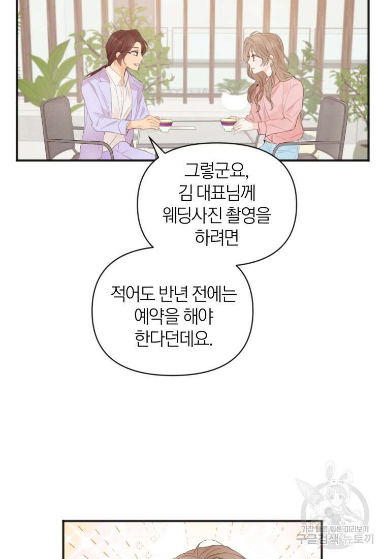 이상형 배달 서비스 2화 59