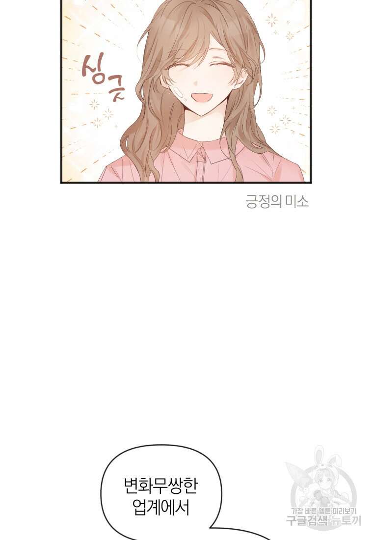 이상형 배달 서비스 2화 60