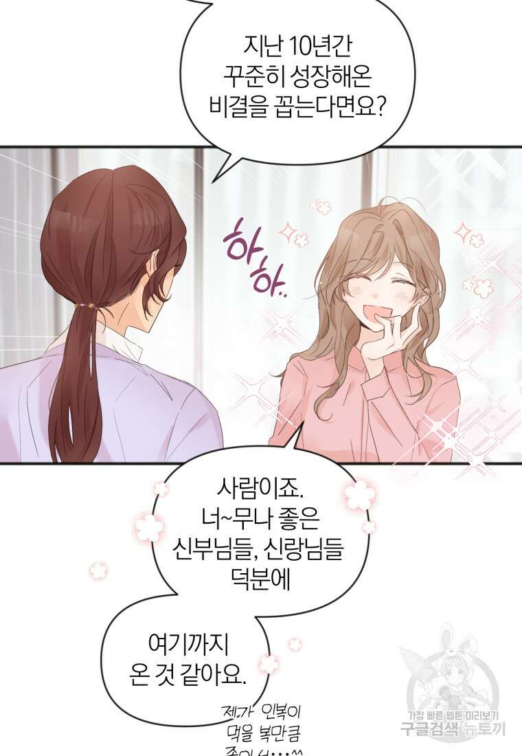 이상형 배달 서비스 2화 61