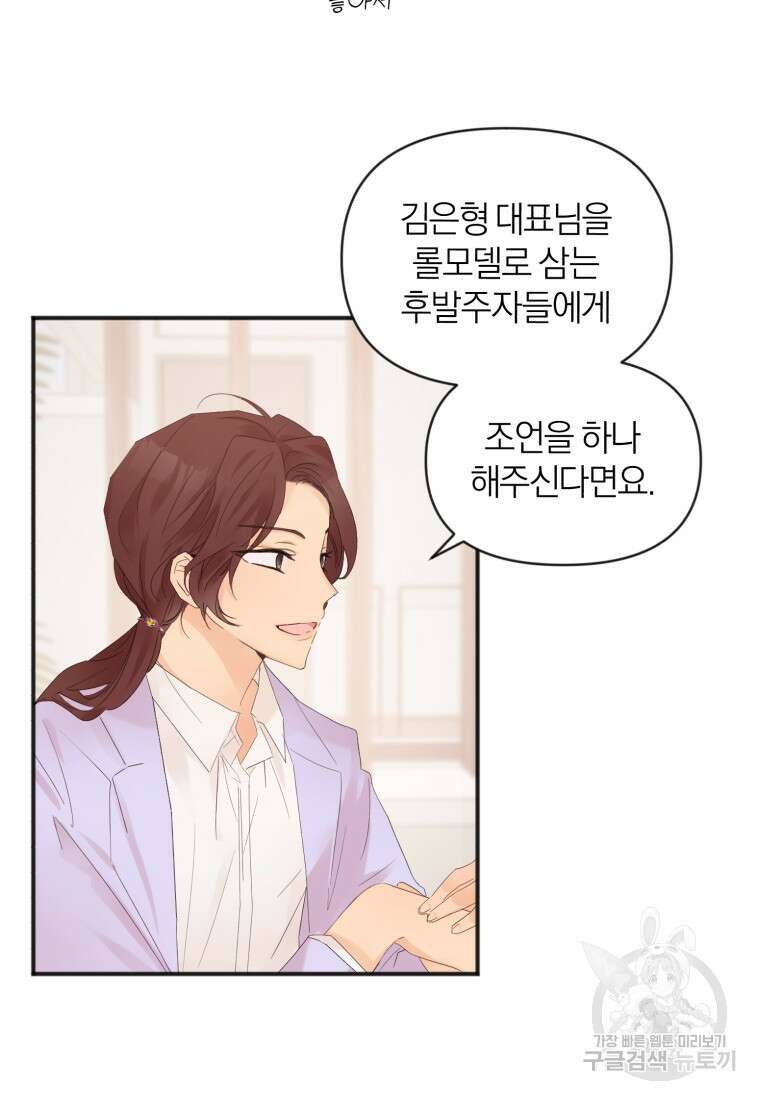이상형 배달 서비스 2화 62