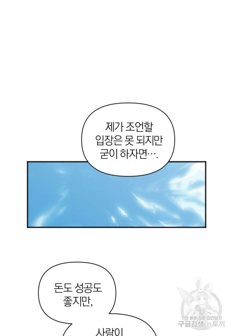이상형 배달 서비스 2화 63