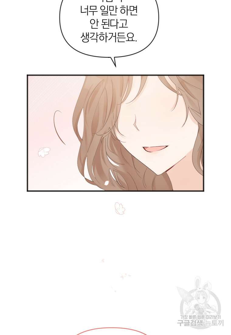 이상형 배달 서비스 2화 64
