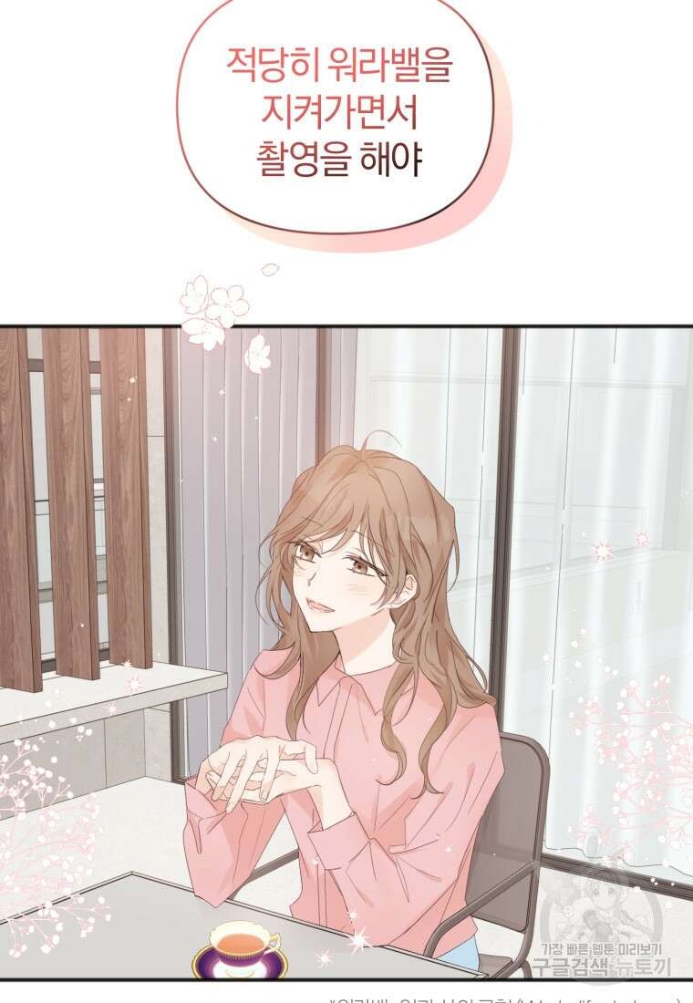이상형 배달 서비스 2화 65