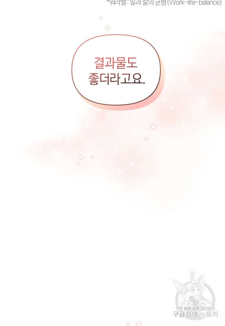 이상형 배달 서비스 2화 66