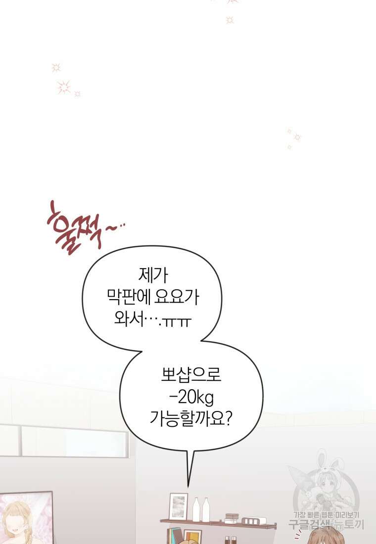 이상형 배달 서비스 2화 67
