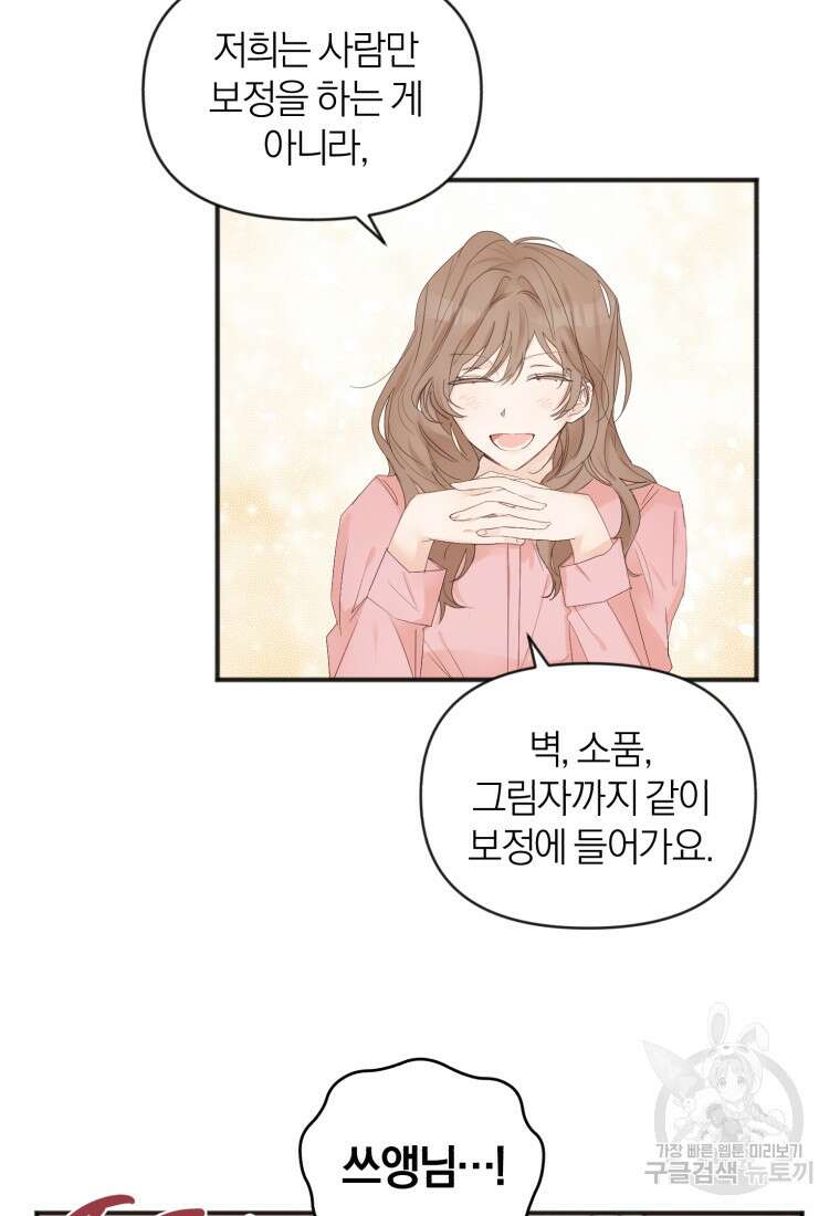 이상형 배달 서비스 2화 69