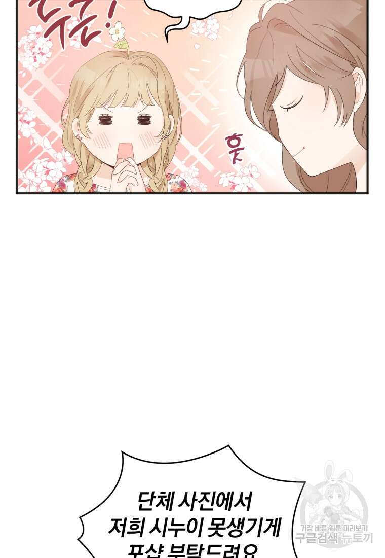 이상형 배달 서비스 2화 70