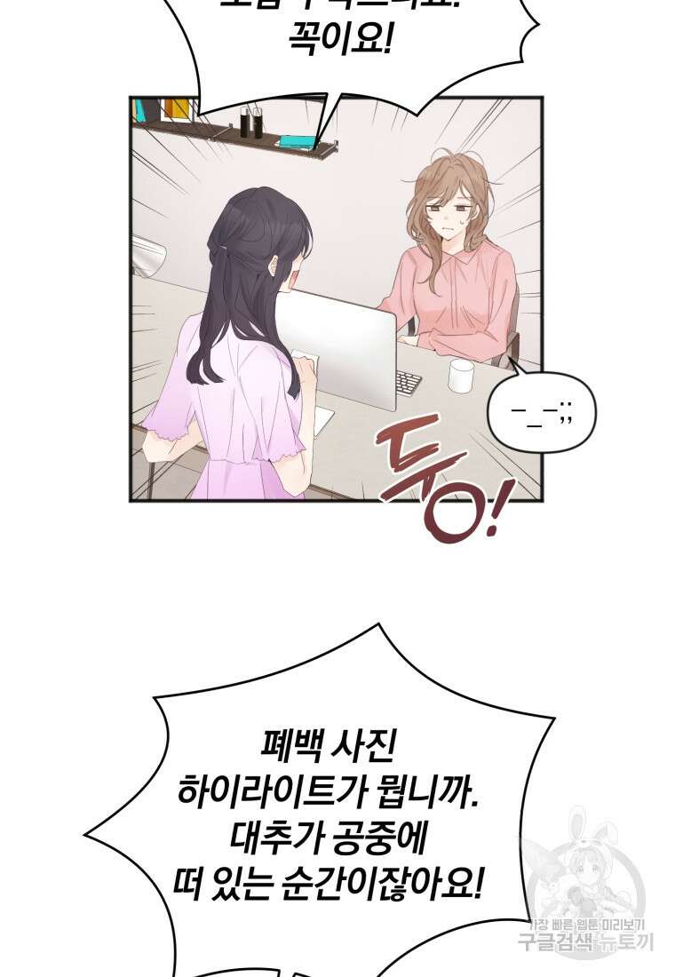 이상형 배달 서비스 2화 71