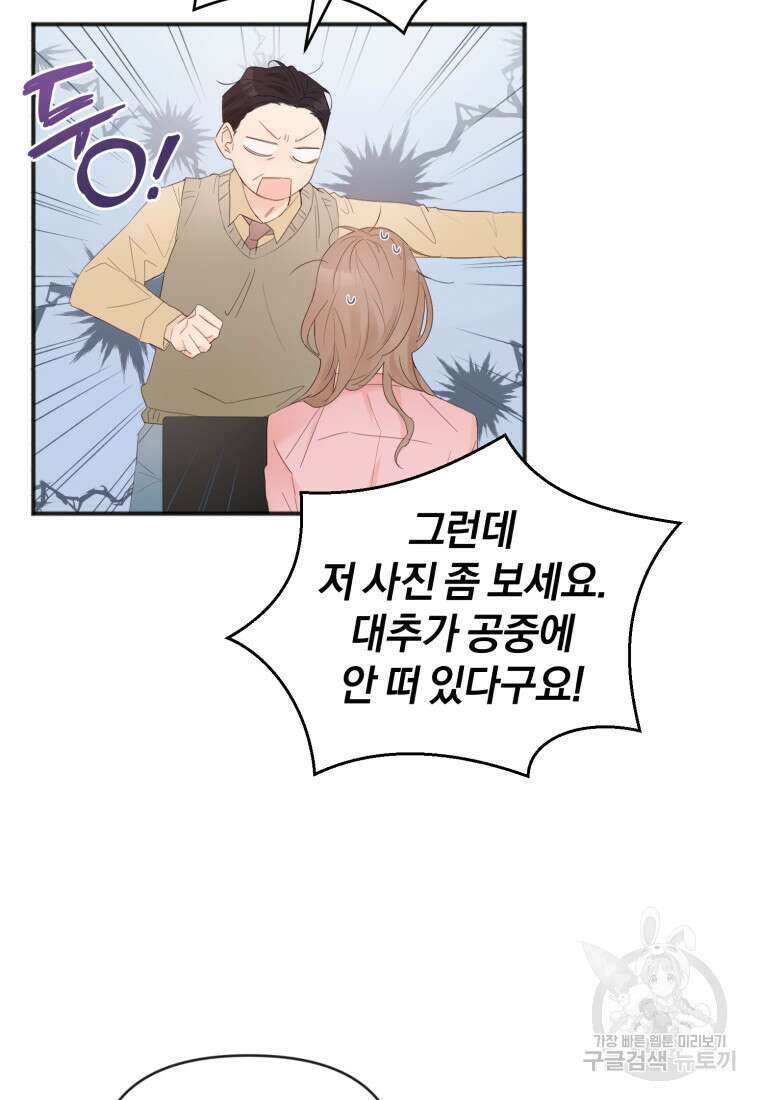 이상형 배달 서비스 2화 72