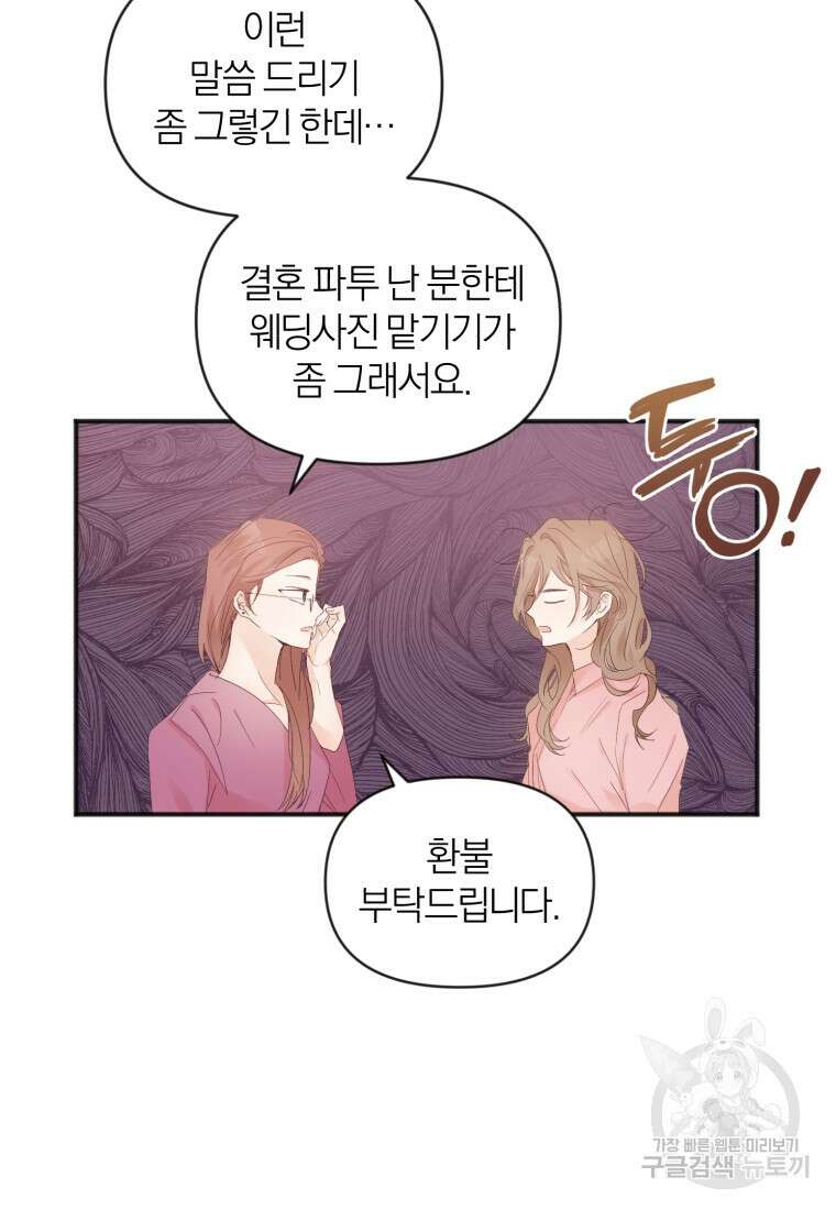 이상형 배달 서비스 2화 73
