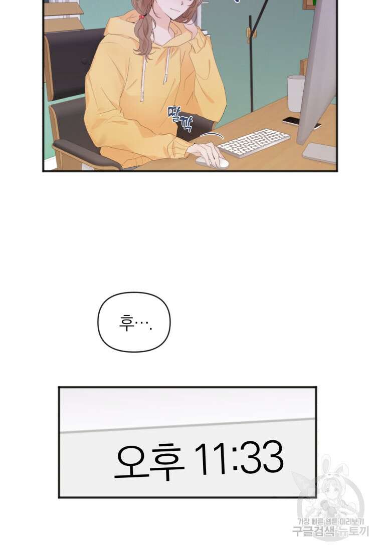 이상형 배달 서비스 2화 77