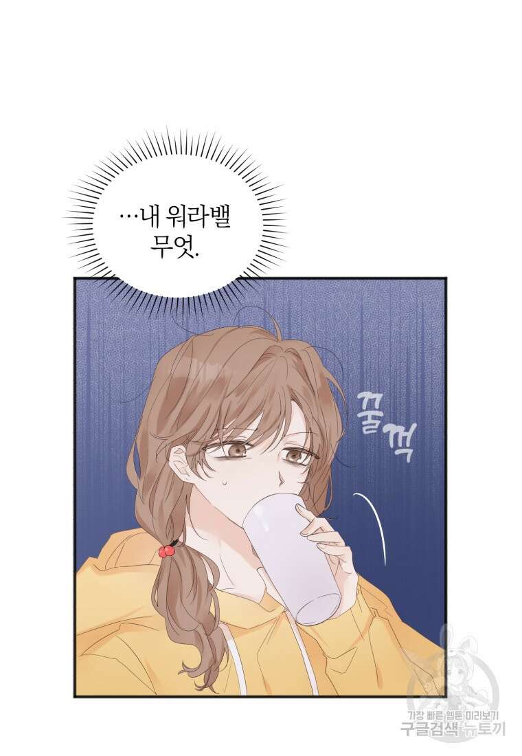 이상형 배달 서비스 2화 79