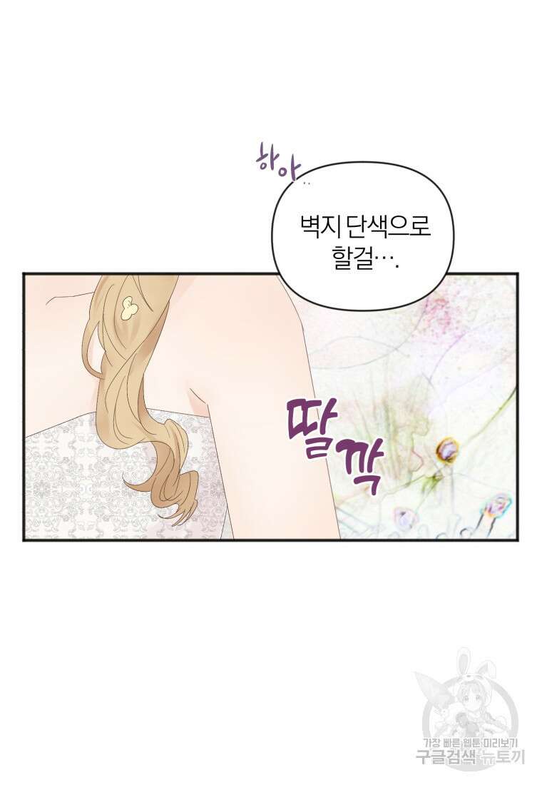 이상형 배달 서비스 2화 80