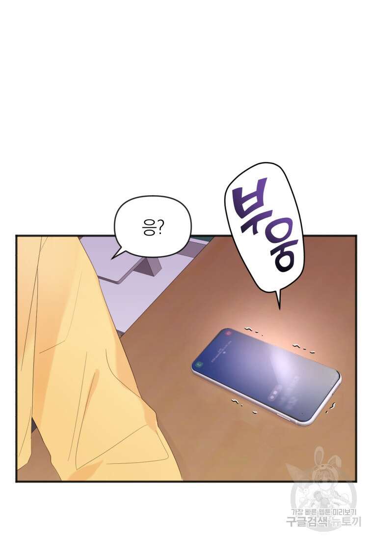 이상형 배달 서비스 2화 81