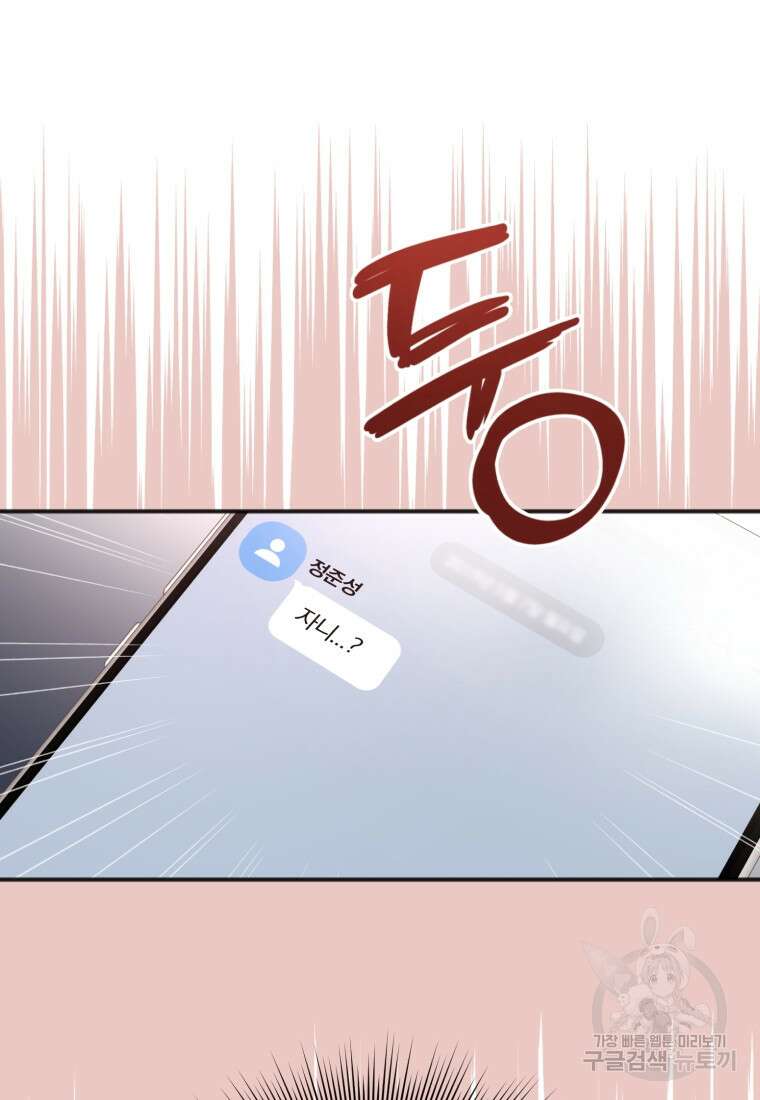 이상형 배달 서비스 2화 84