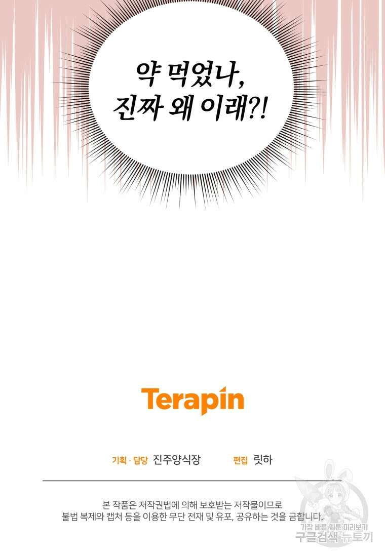 이상형 배달 서비스 2화 85
