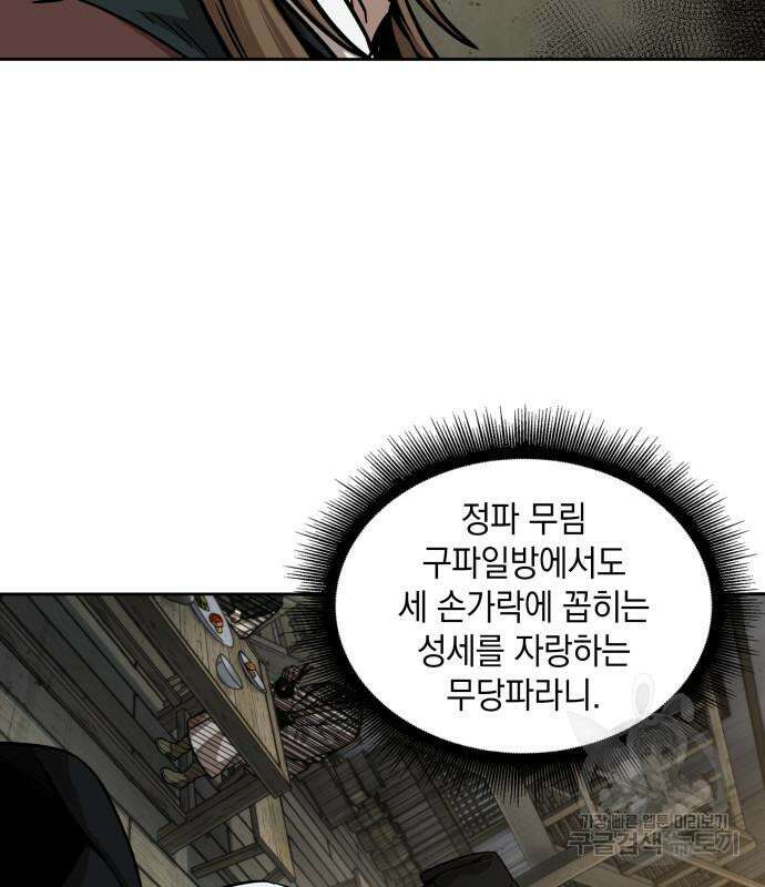 나노마신 141화 5