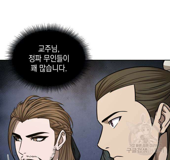 나노마신 141화 8