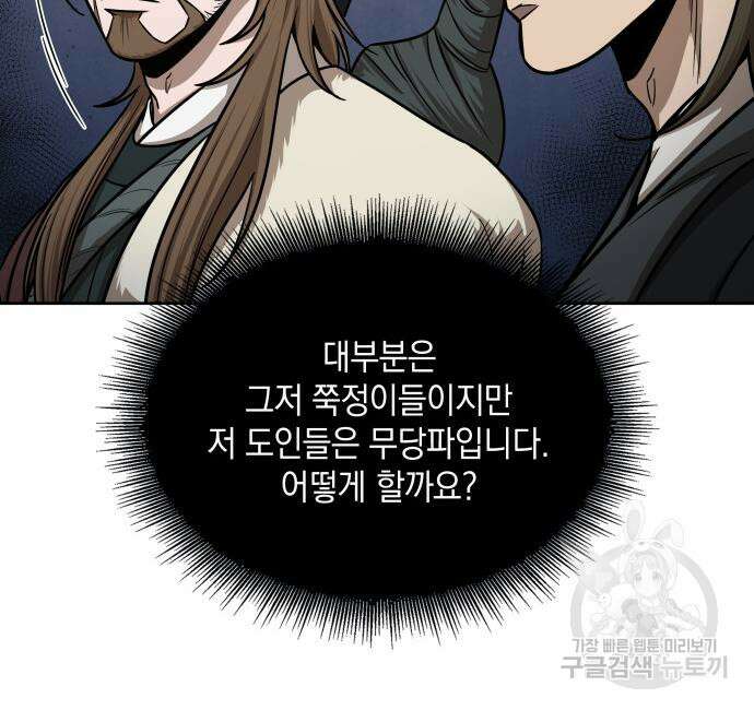 나노마신 141화 9