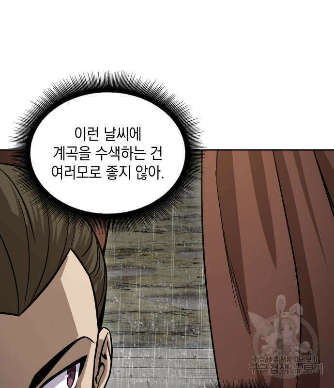 나노마신 141화 10
