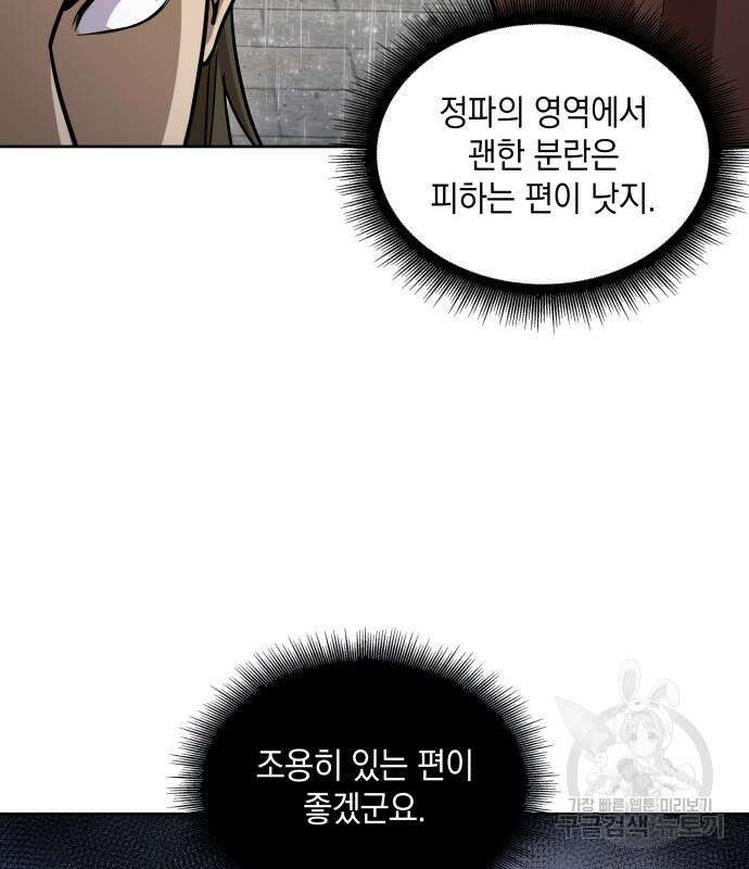 나노마신 141화 11
